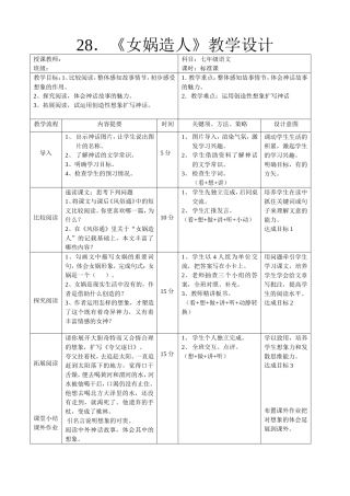 女娲造人教学设计
