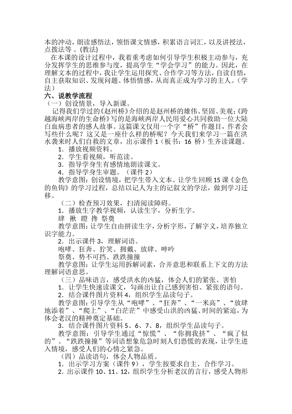 《桥》说课稿完成2_第2页