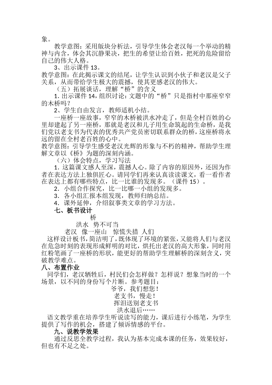 《桥》说课稿完成2_第3页