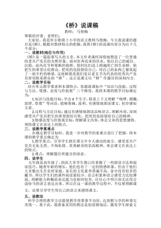 《桥》说课稿完成2