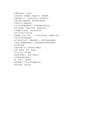 哈佛图书馆的二十条训言