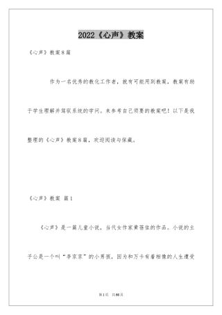 2024《心声》教案_1