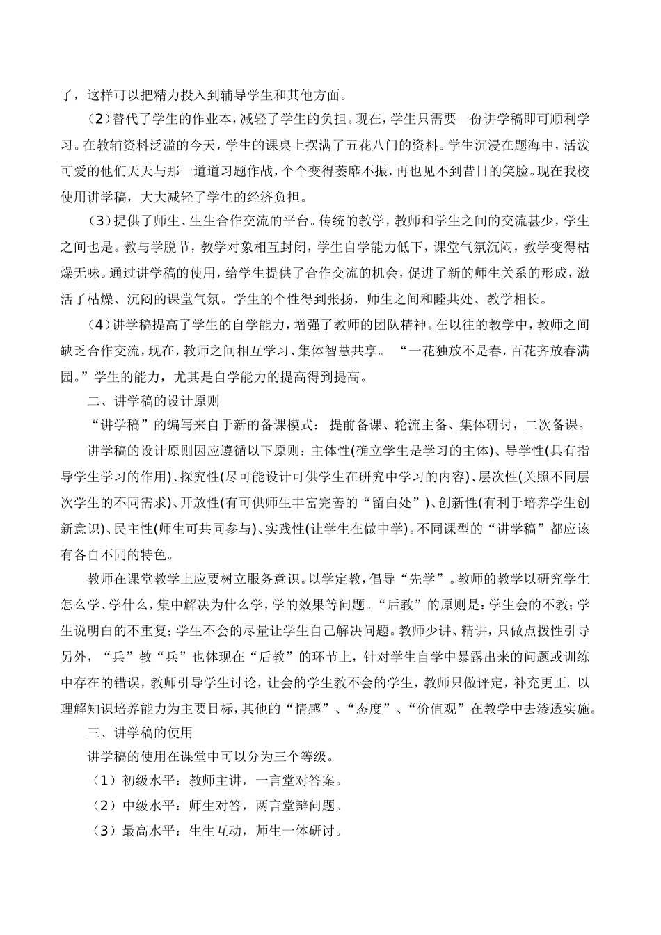 高效课堂教学模式下使用讲学稿的体会(韩瑞）_第2页