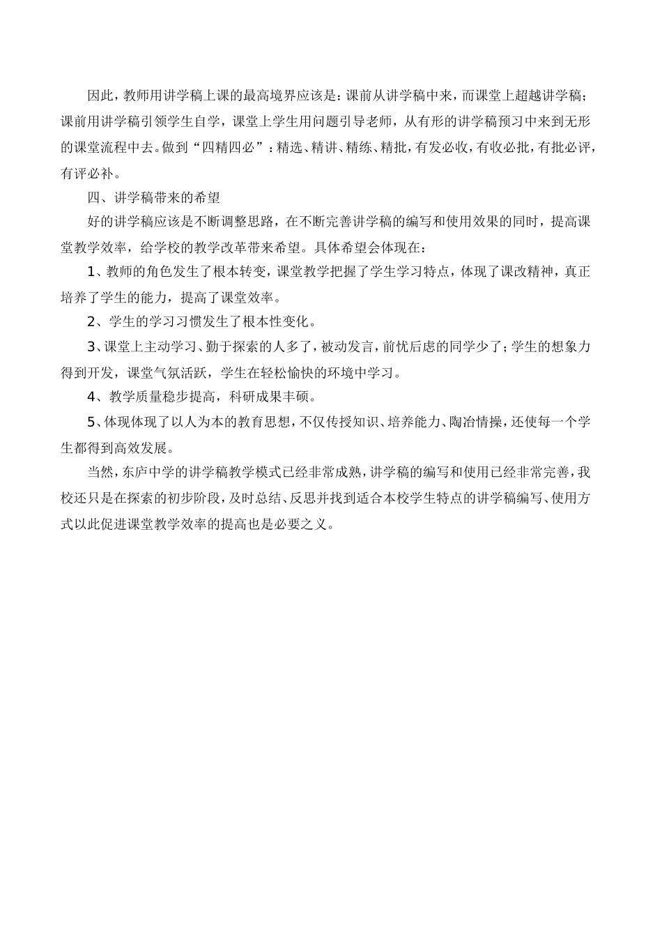 高效课堂教学模式下使用讲学稿的体会(韩瑞）_第3页