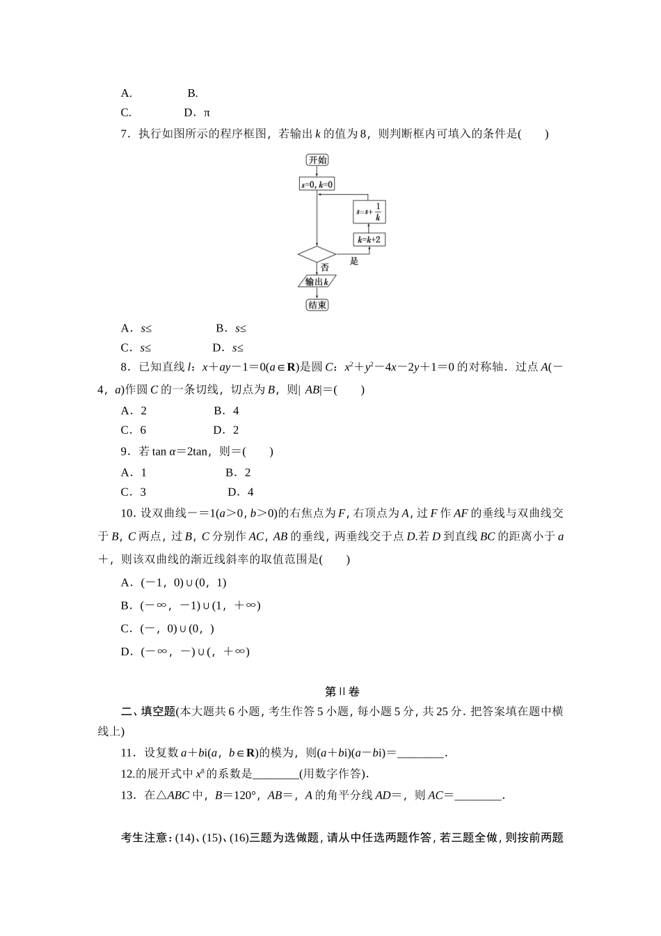2015年普通高等学校招生全国统一考试(重庆理)_第2页