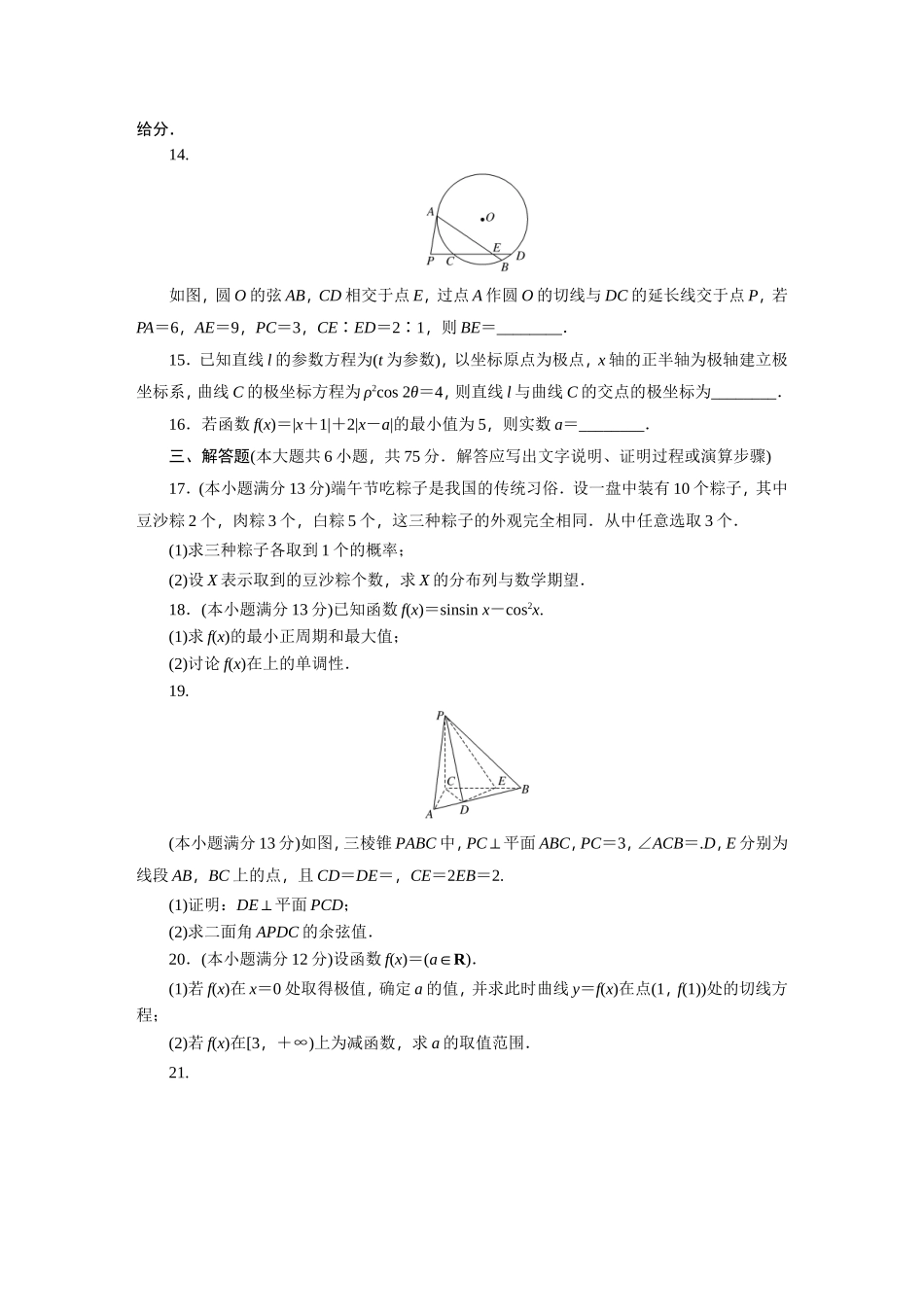 2015年普通高等学校招生全国统一考试(重庆理)_第3页