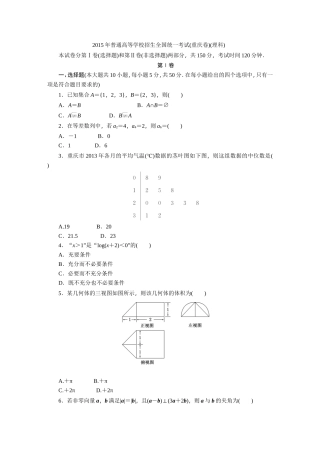 2015年普通高等学校招生全国统一考试(重庆理)
