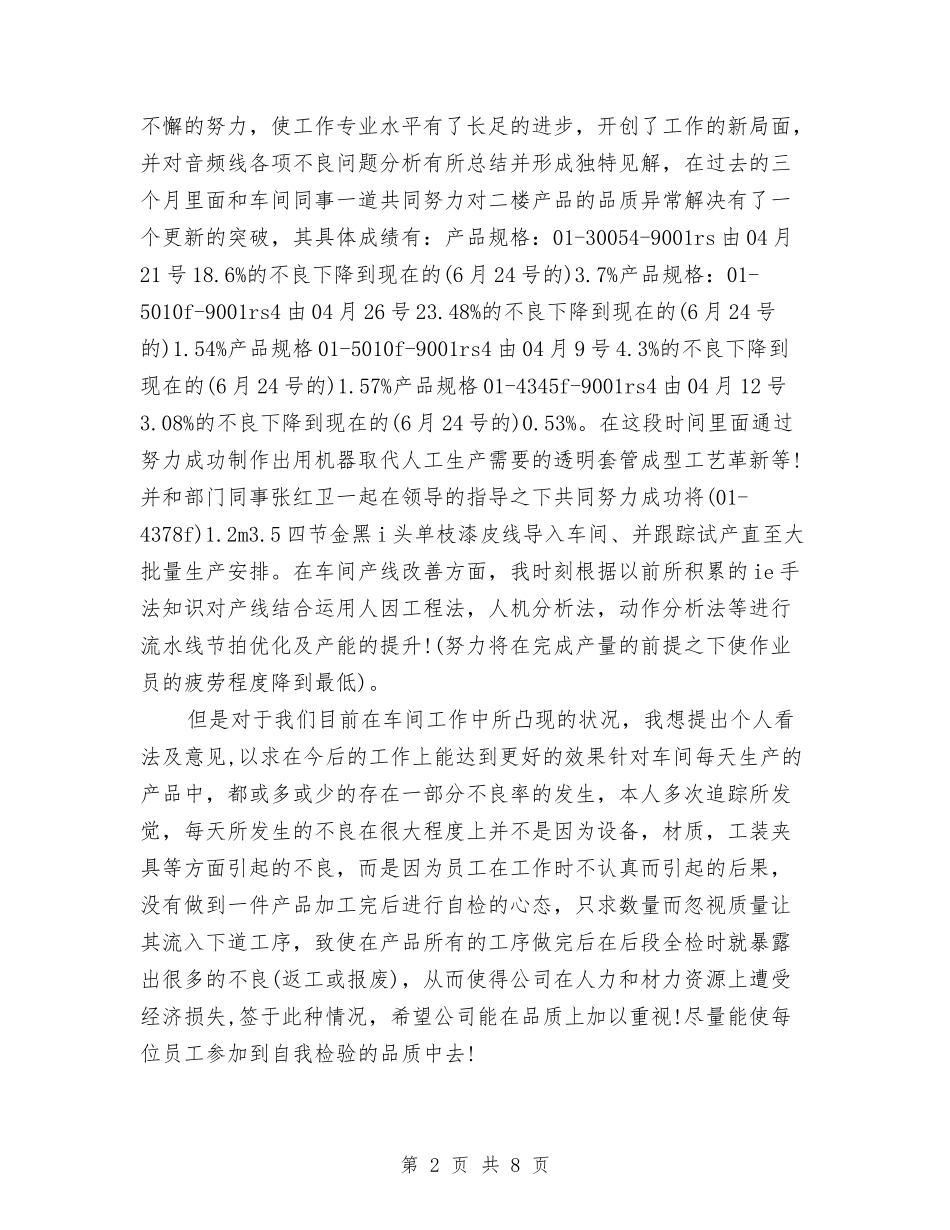 2024年试用期满工作总结范文与2024年试用期满转正工作总结汇编_第2页