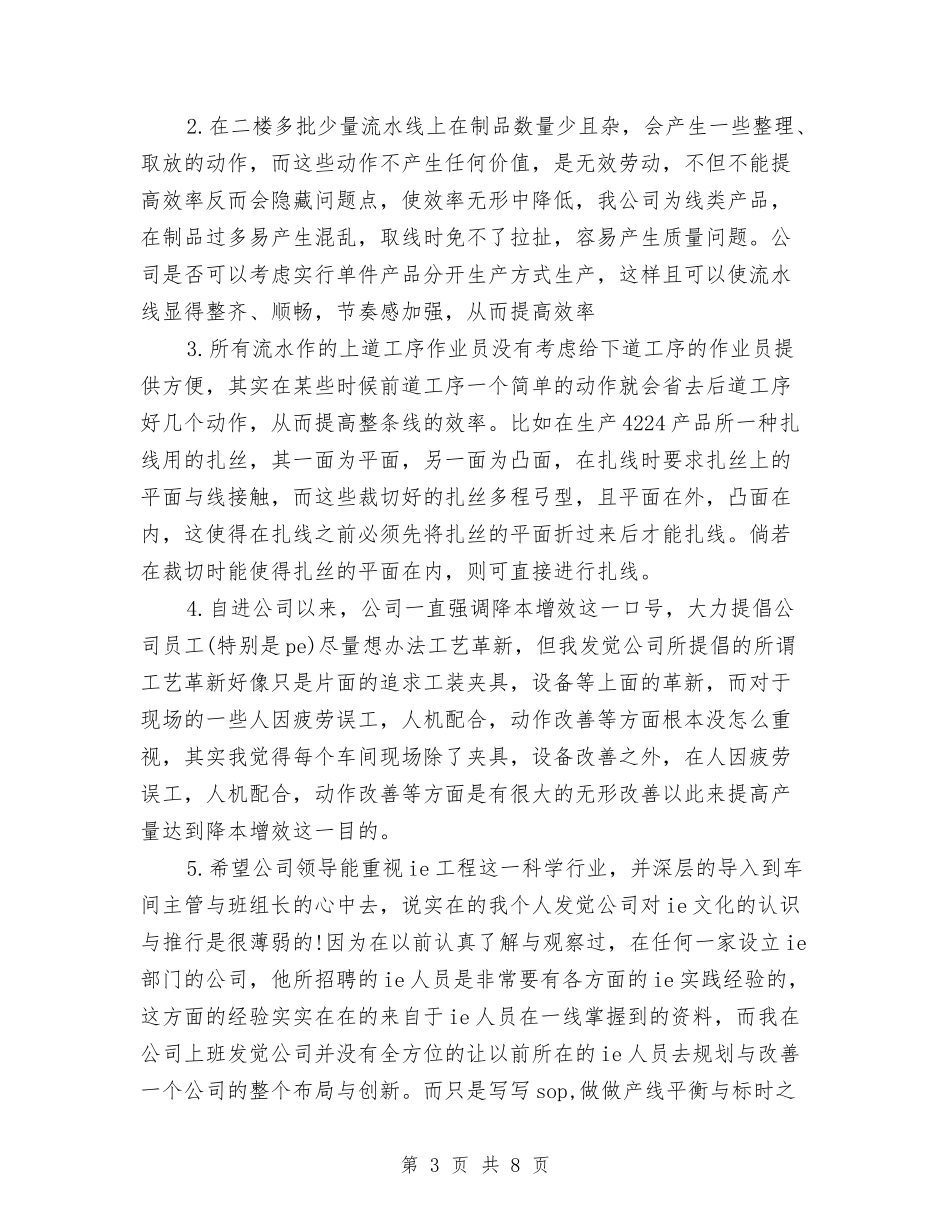 2024年试用期满工作总结范文与2024年试用期满转正工作总结汇编_第3页