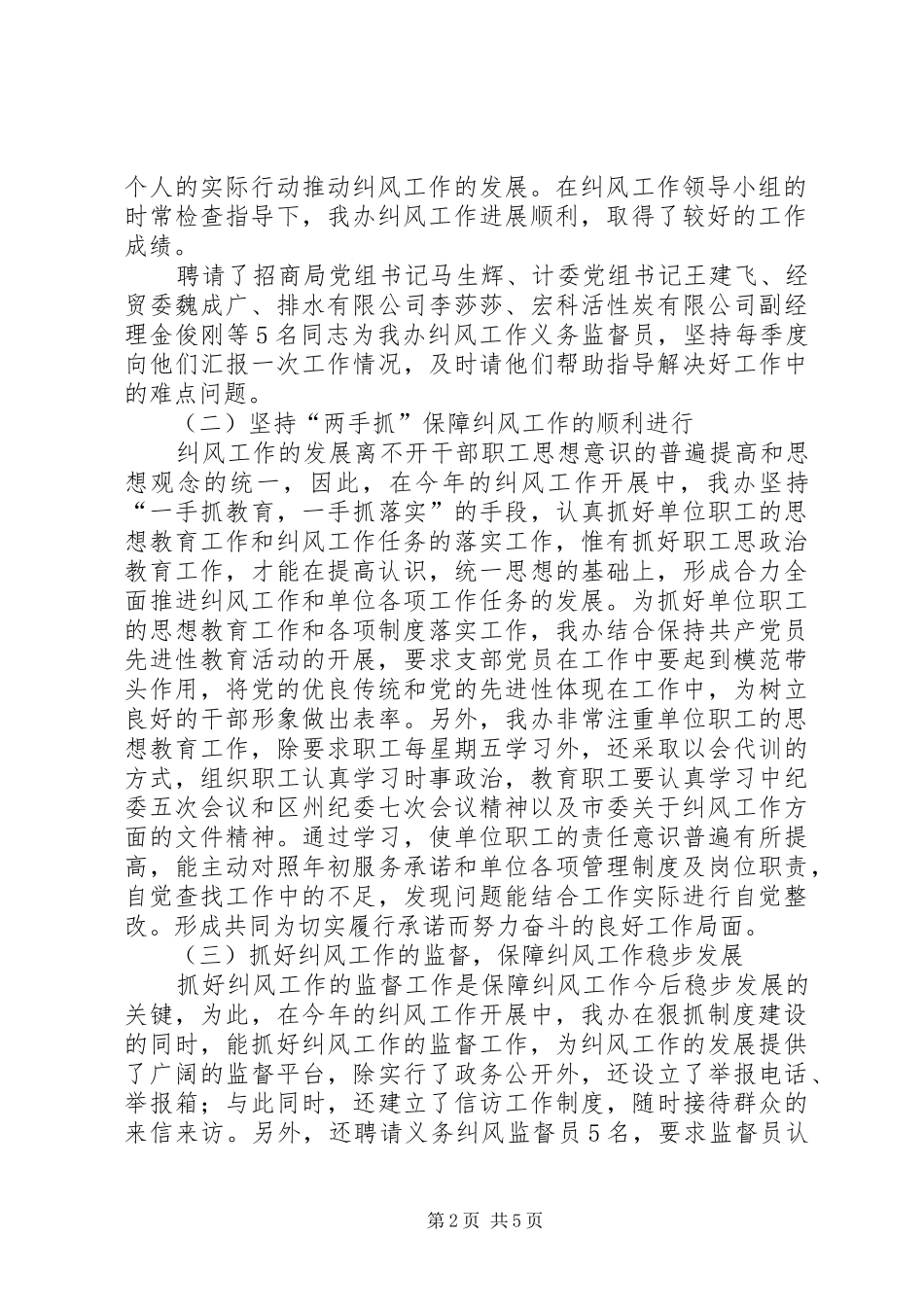 体改办二00六年纠风工作和机关作风评议工作汇报_第2页
