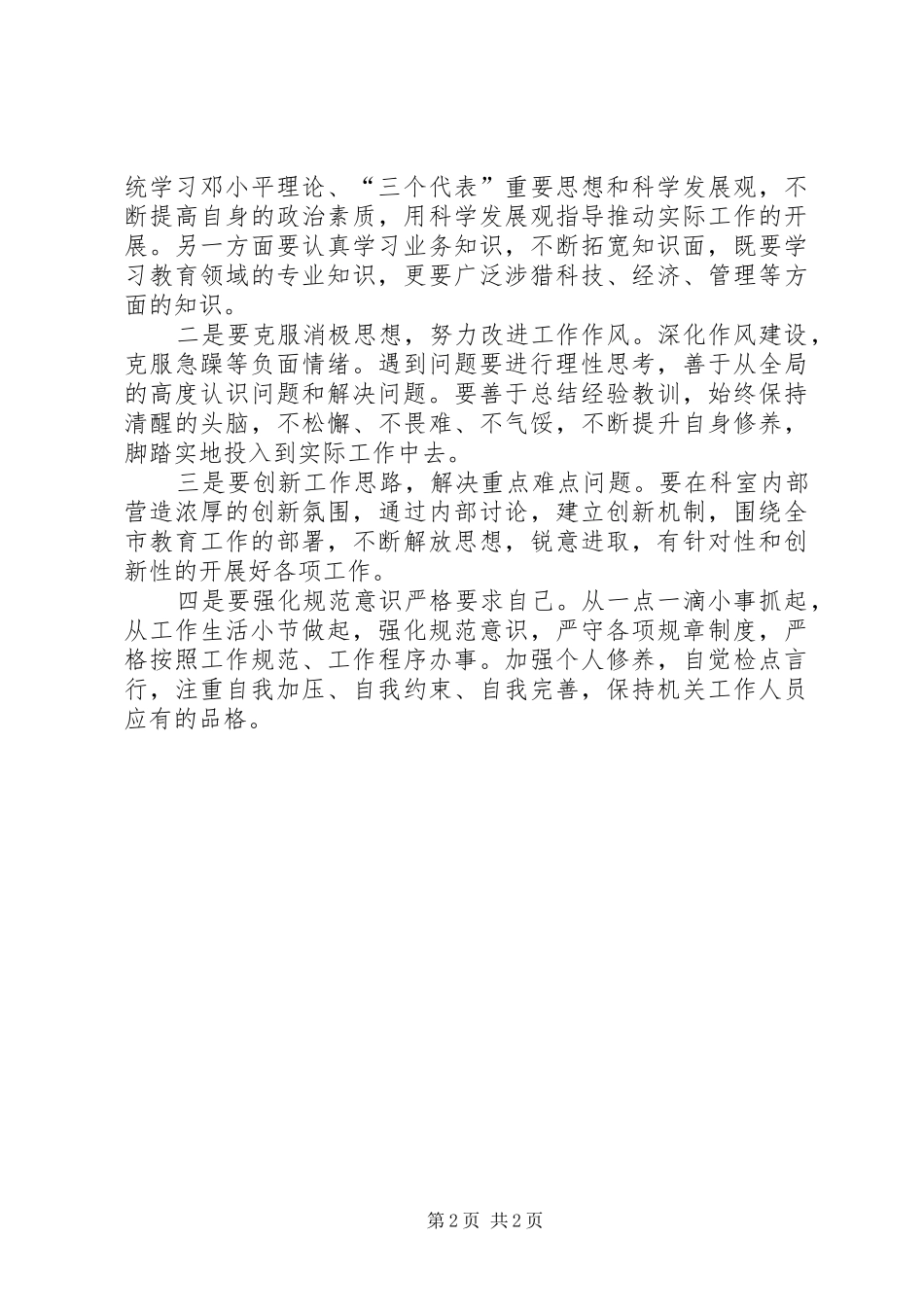 体卫艺科“庸懒散”专项治理自查和整改情况报告_第2页