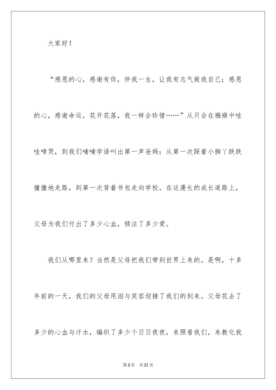 2024《励志与感恩》演讲稿_11_第2页