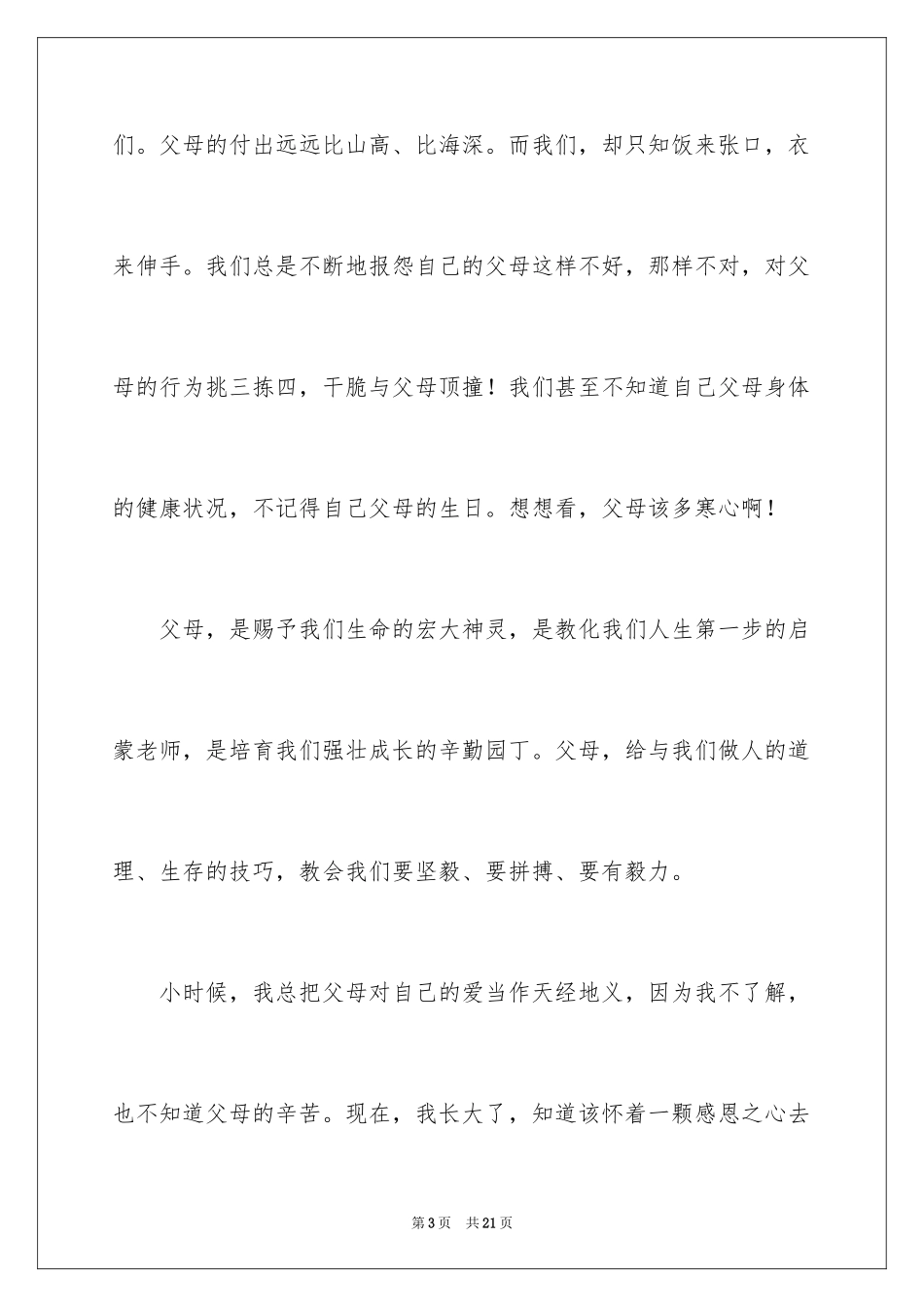 2024《励志与感恩》演讲稿_11_第3页