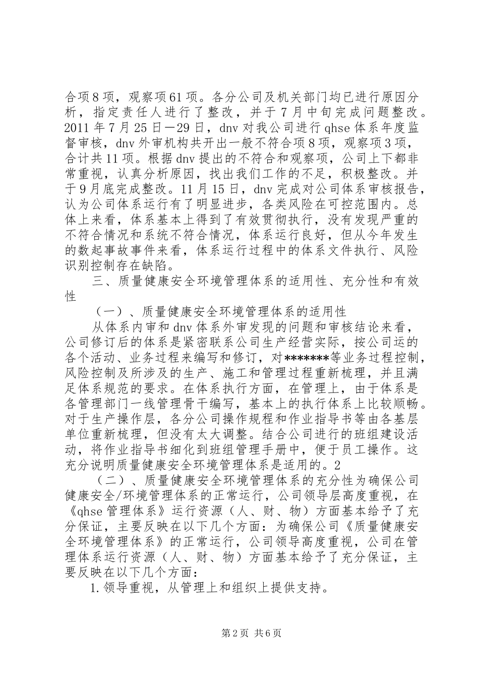 体系管理评审报告_第2页