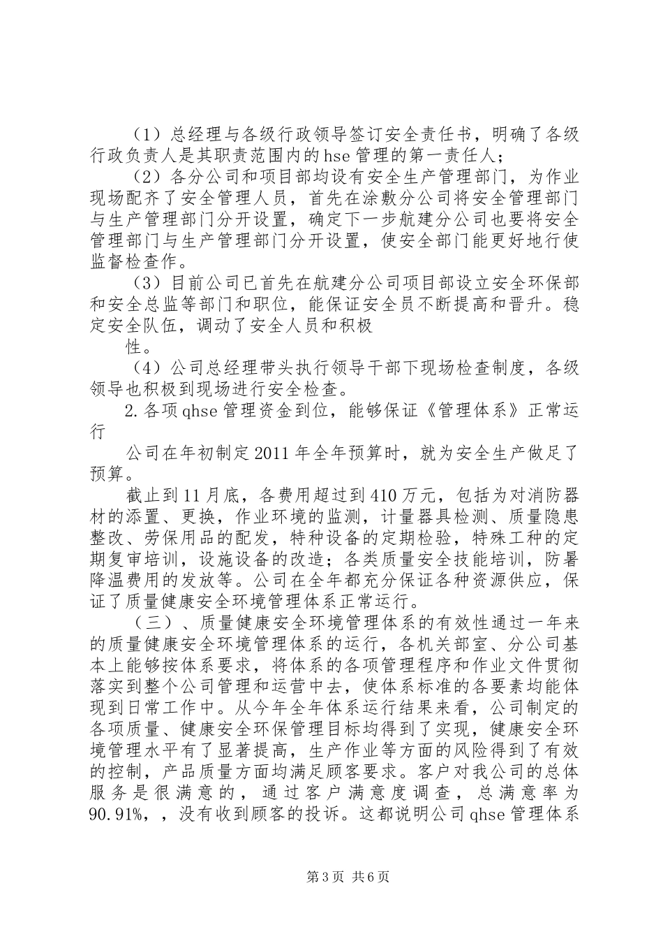 体系管理评审报告_第3页