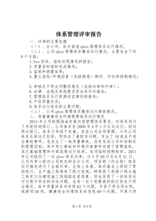 体系管理评审报告