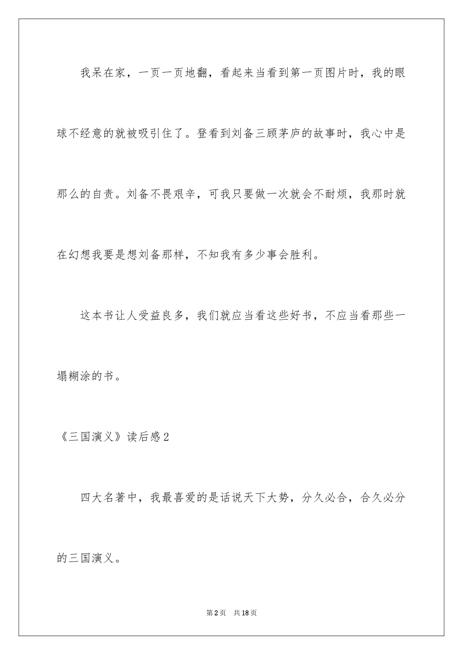 2024《三国演义》读后感_17_第2页