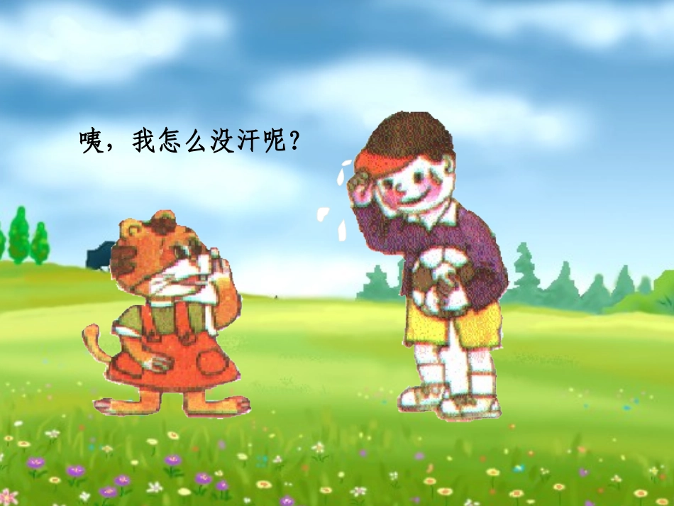 ___小花猫找汗_第2页