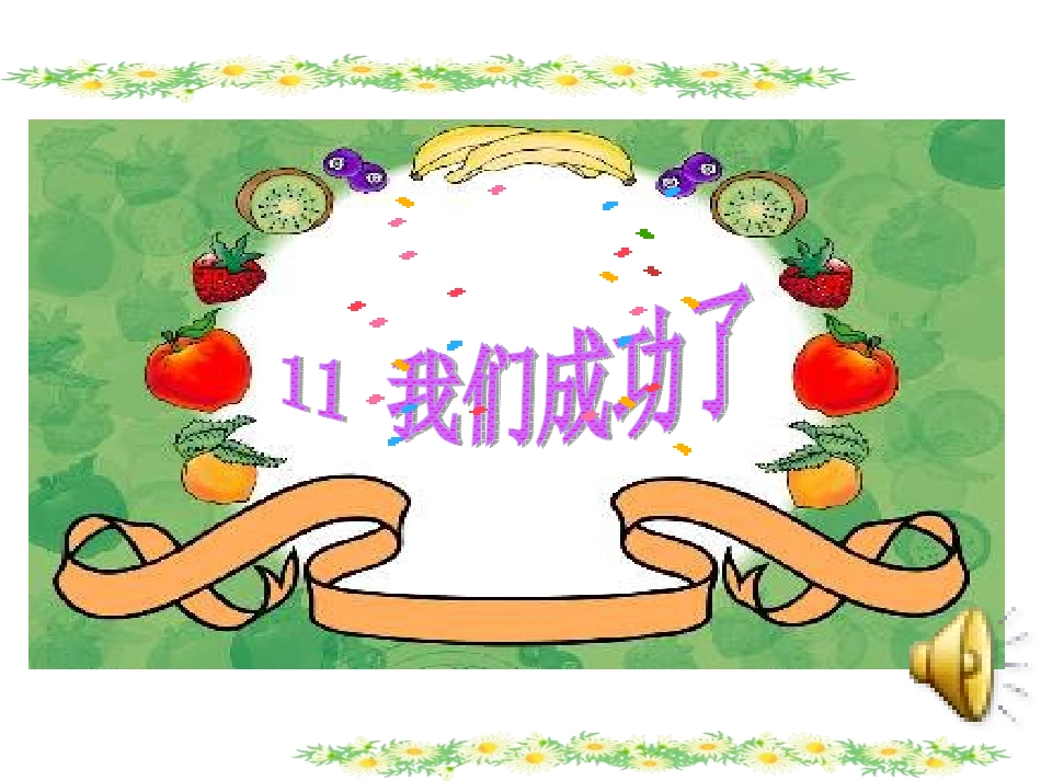 我们成功了 _第3页