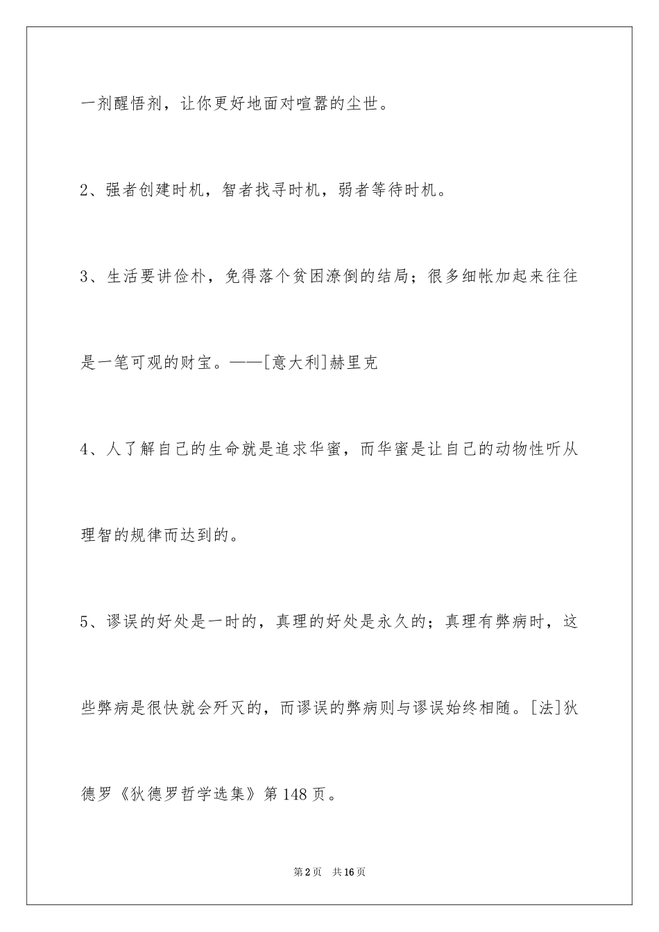 2024人生格言警句68条_3_第2页