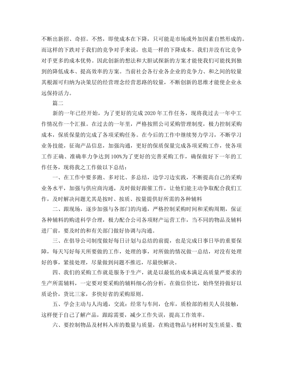 采购员个人年终总结三篇 _第3页