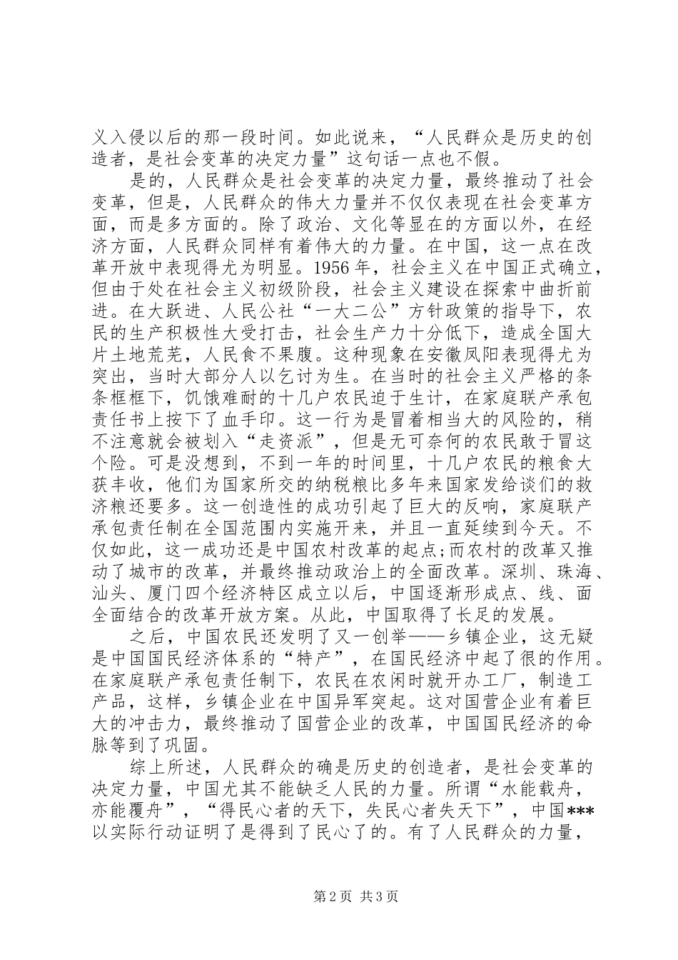 伟大的人民思想汇报_第2页