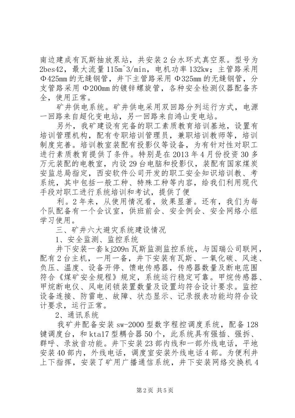 伟业煤矿汇报材料4.8_第2页