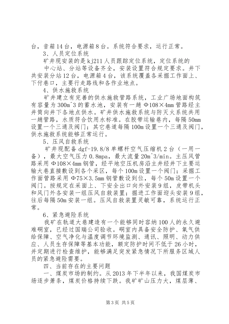 伟业煤矿汇报材料4.8_第3页