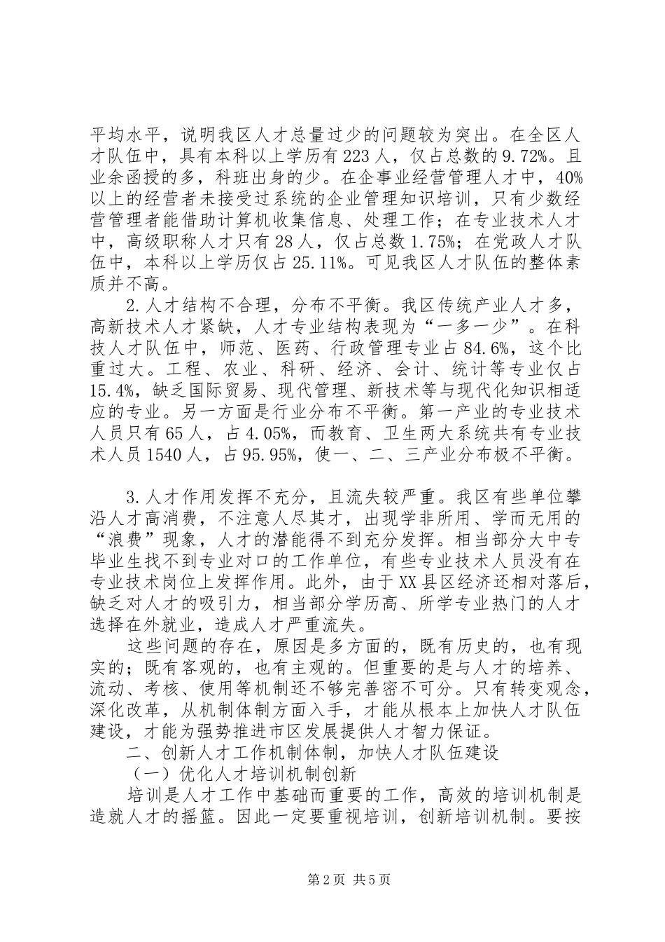 体制机制问题报告_第2页