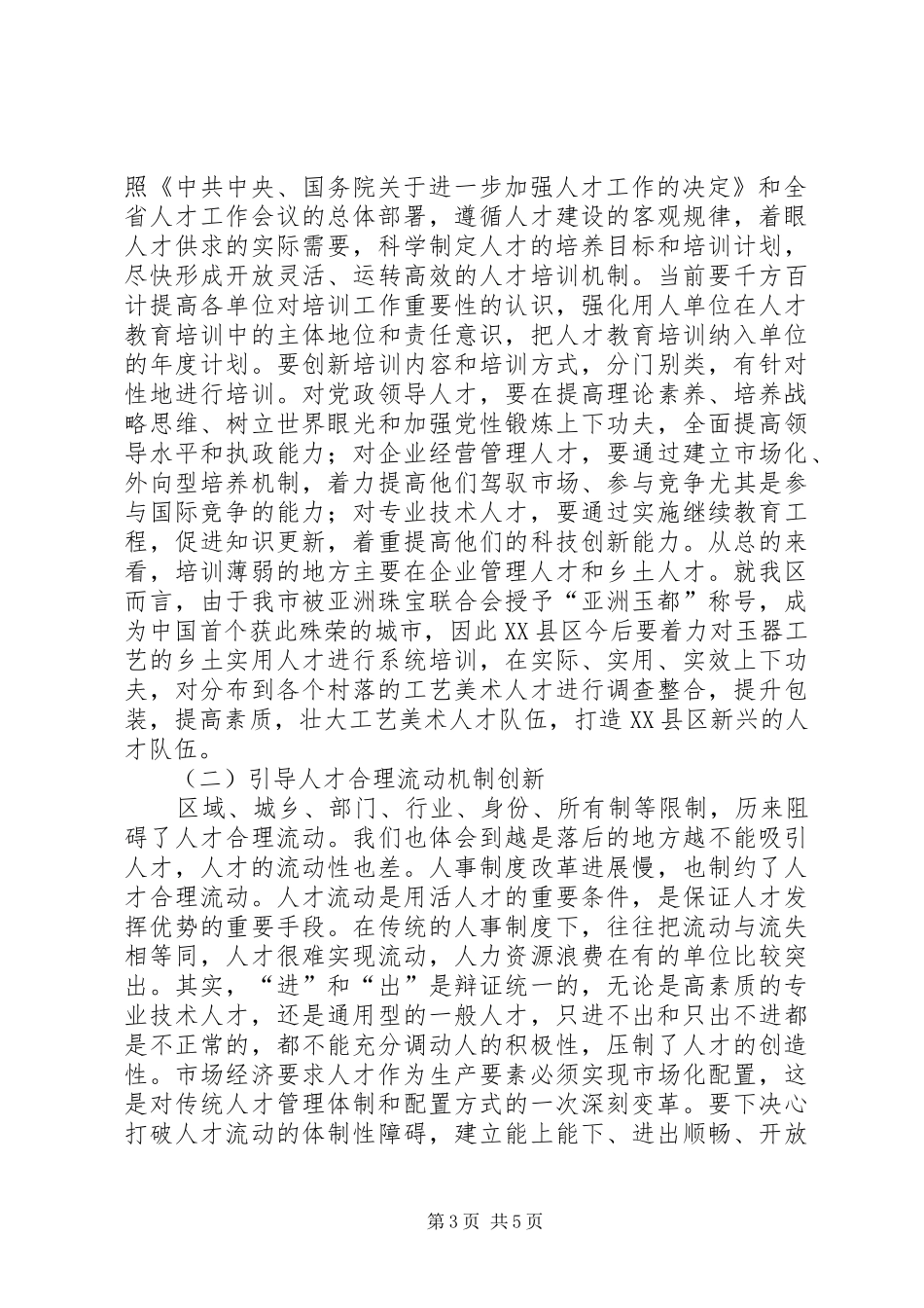 体制机制问题报告_第3页