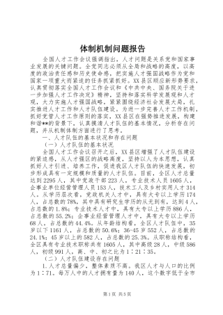体制机制问题报告