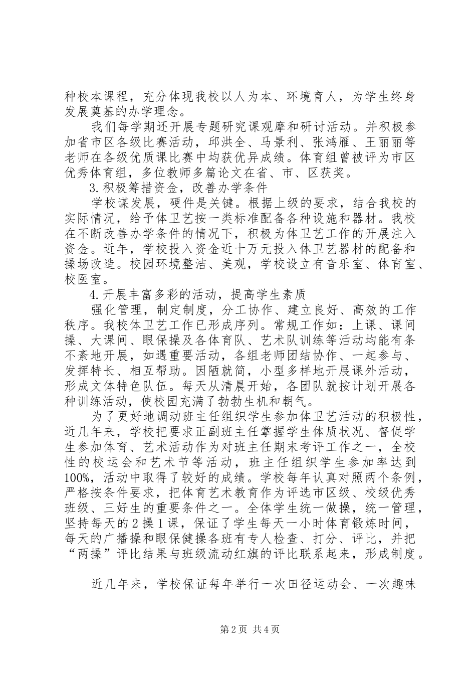 体卫艺专项督导检查自查报告_第2页