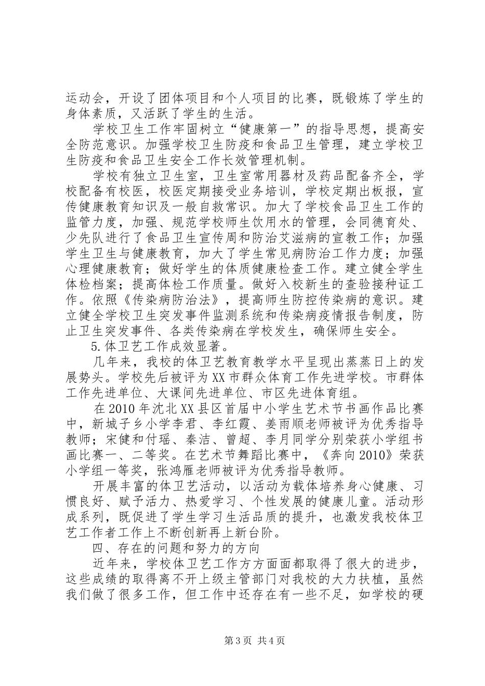 体卫艺专项督导检查自查报告_第3页