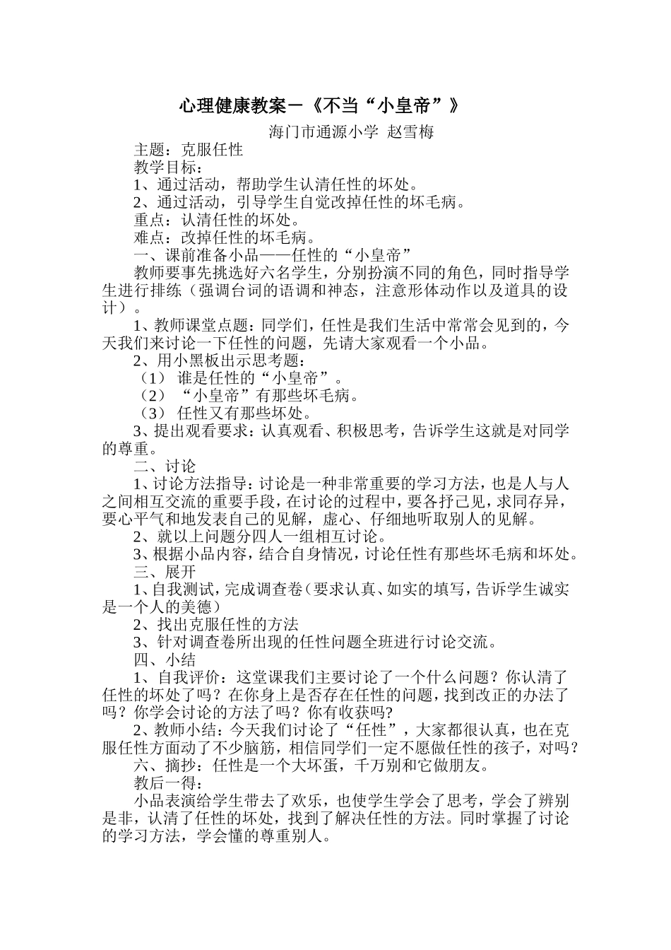 《不当“小皇帝”》_第1页