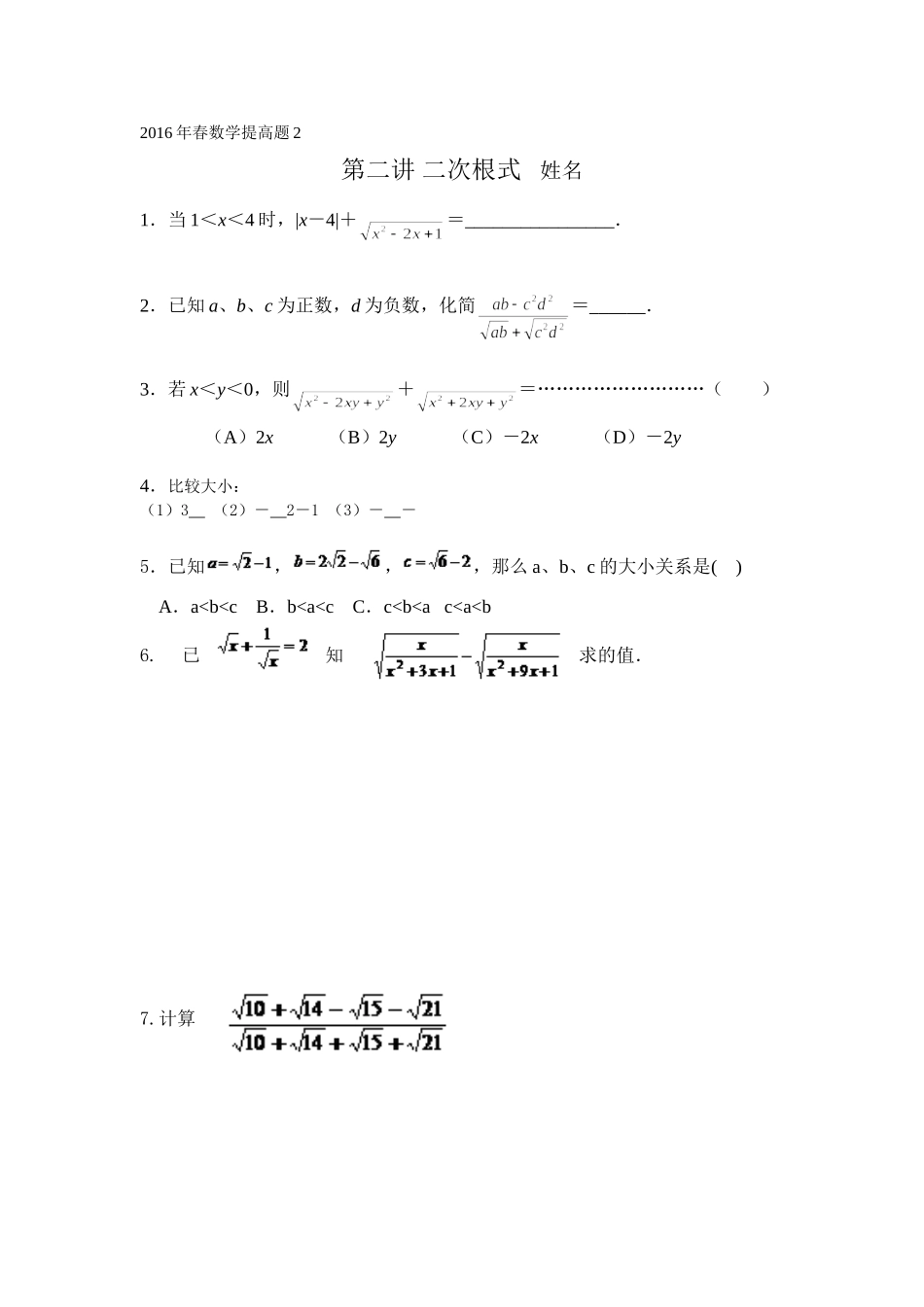 2016年春数学提高题(2)_第1页