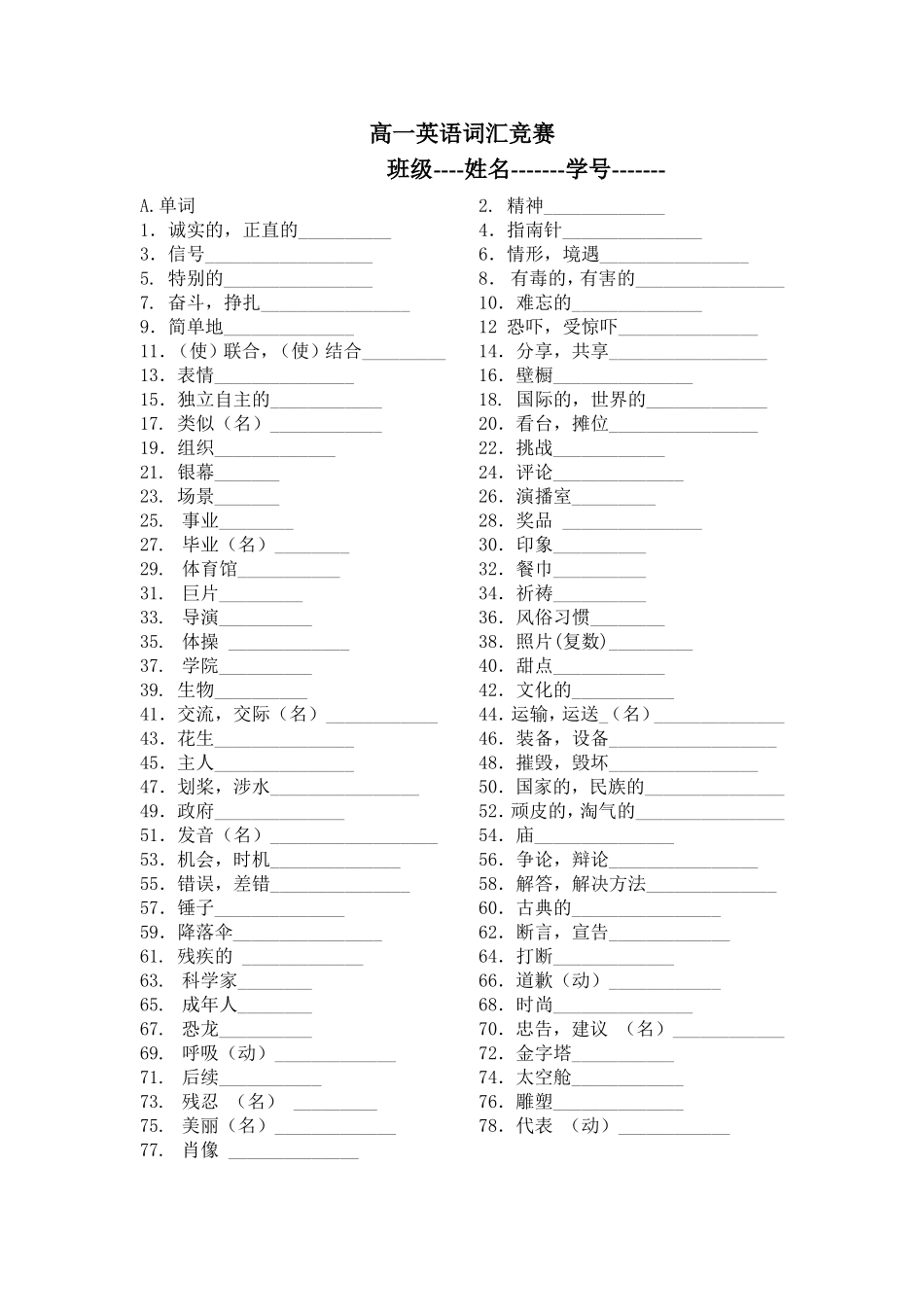 高一英语词汇竞赛_第1页