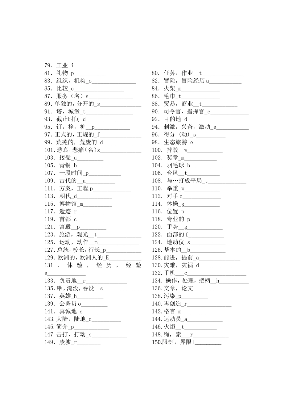 高一英语词汇竞赛_第2页