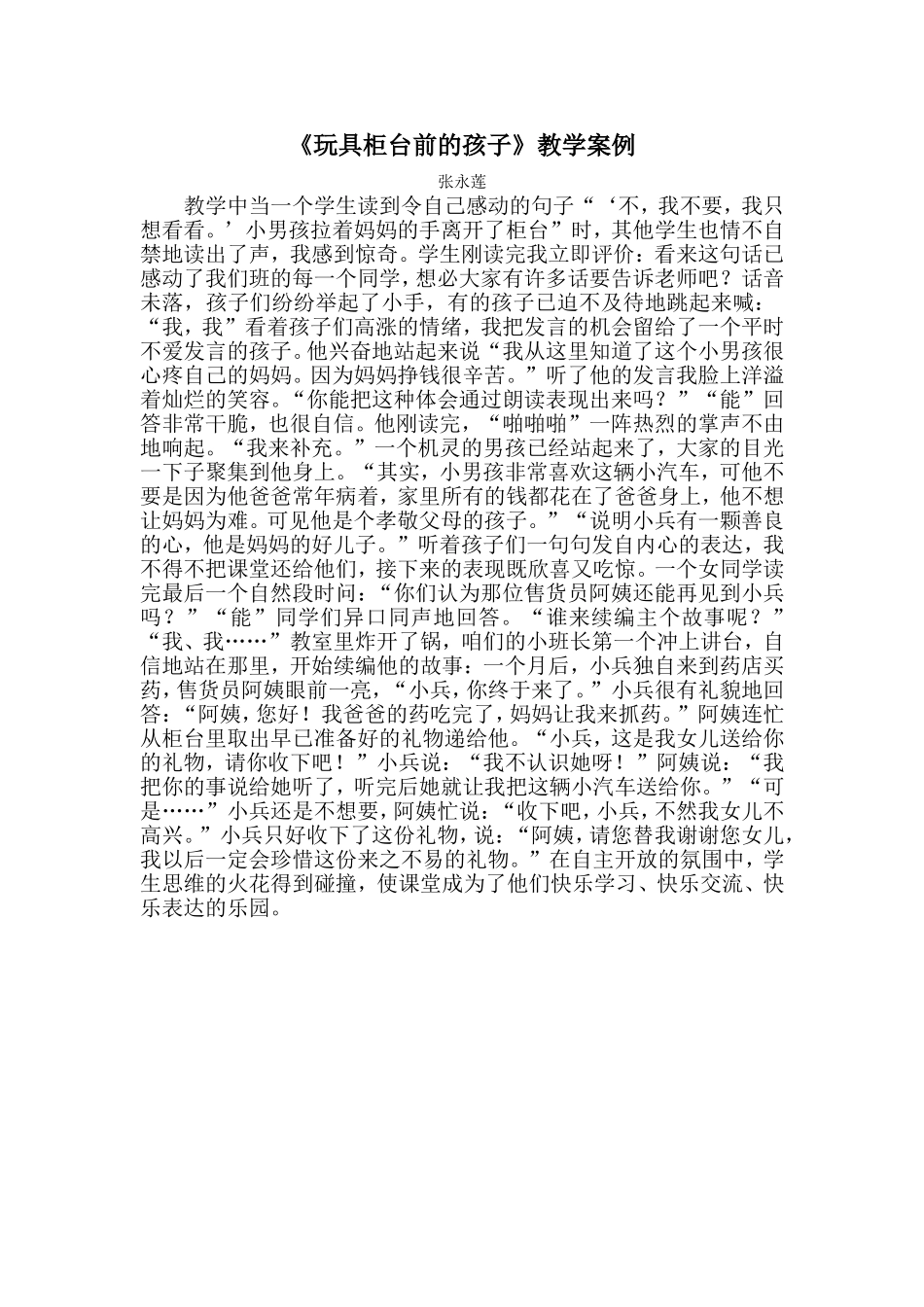 玩具柜台前的孩子教学案例_第1页