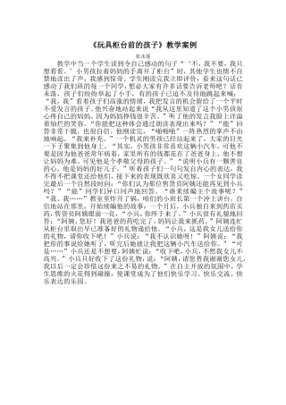 玩具柜台前的孩子教学案例