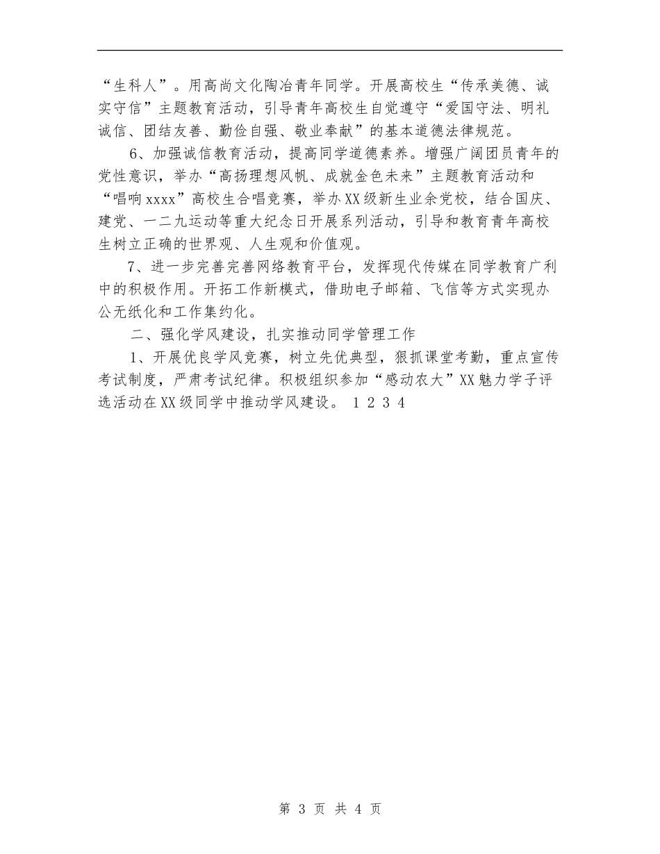 2024年共青团工作计划要点_第3页