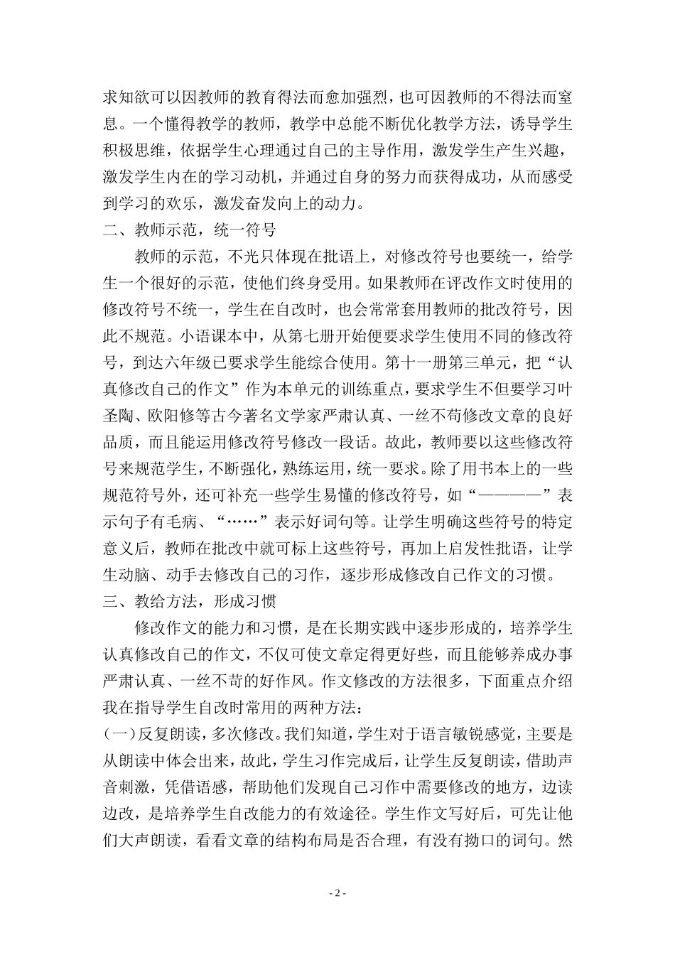 培养学生作文自改能力_第2页