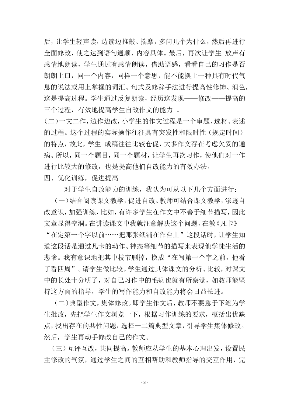 培养学生作文自改能力_第3页