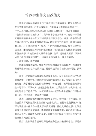 培养学生作文自改能力