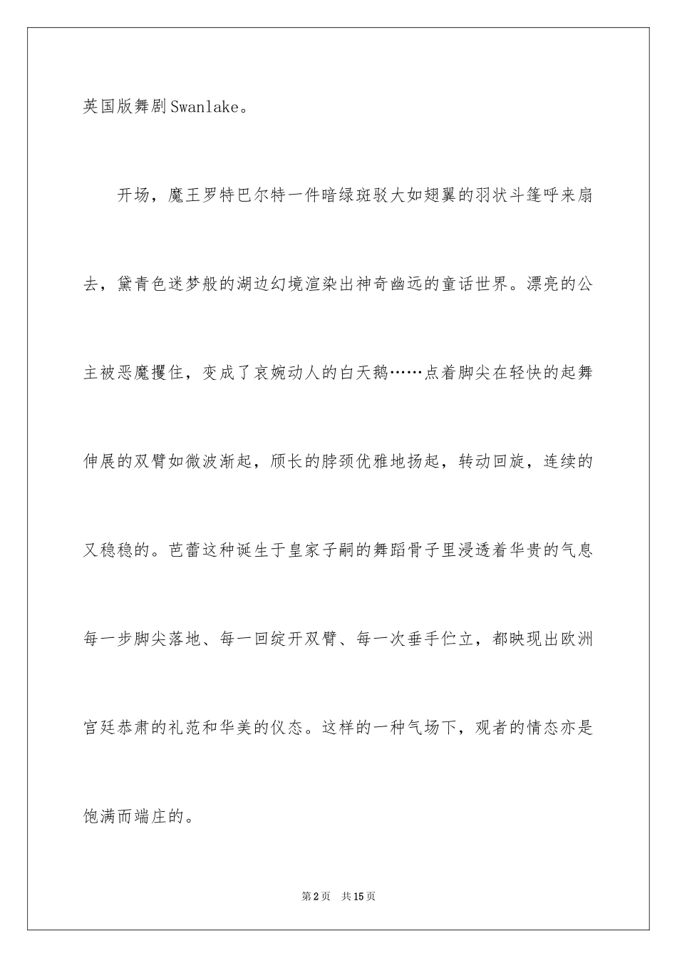 2024《天鹅湖》观后感_2_第2页