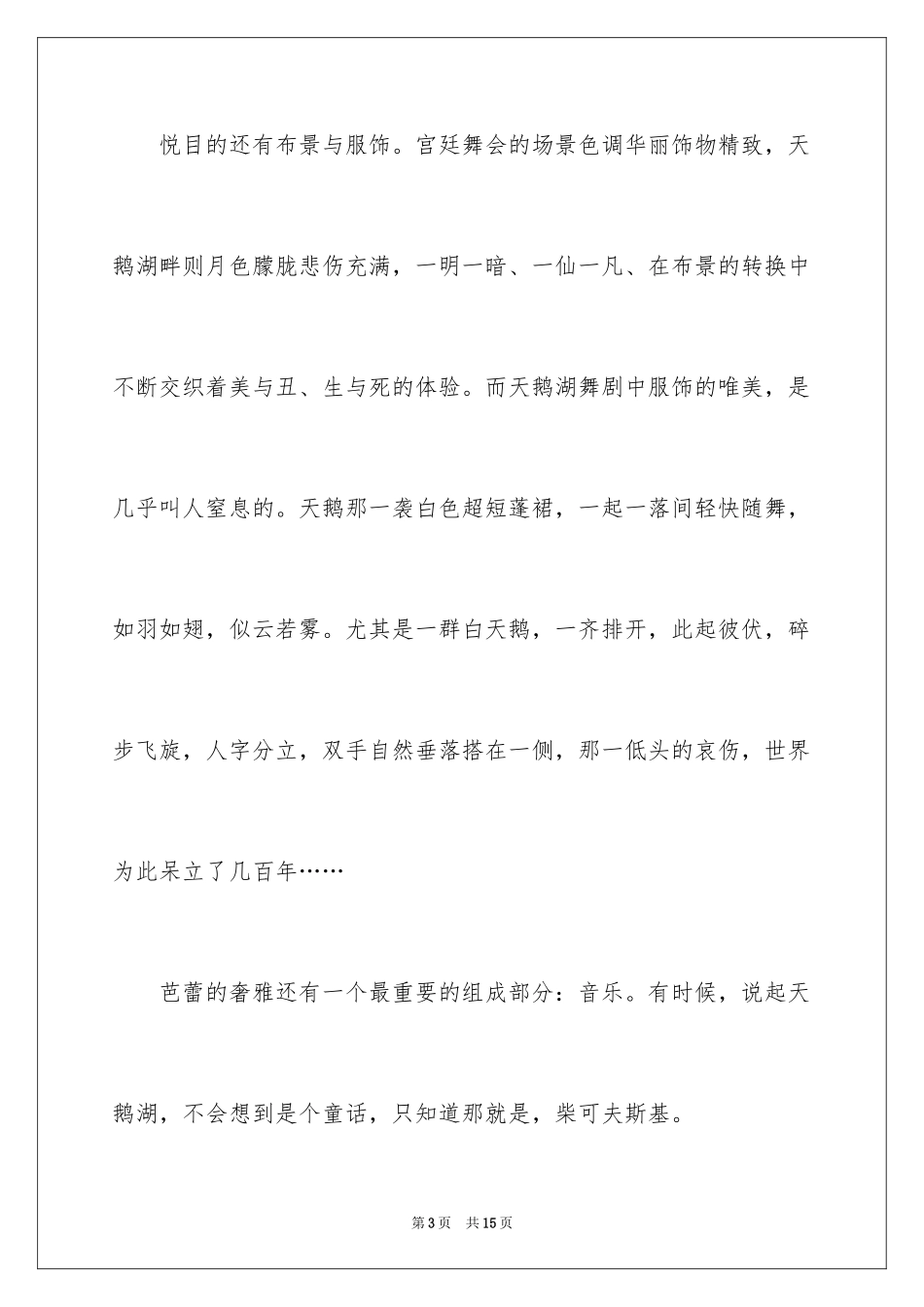 2024《天鹅湖》观后感_2_第3页