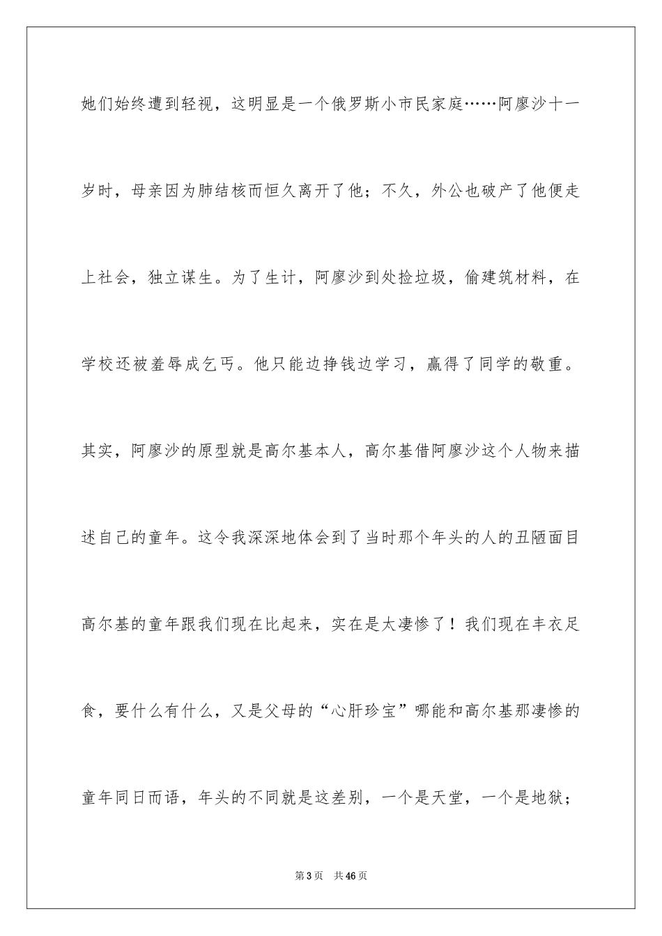 2024《童年》读后感_28_第3页