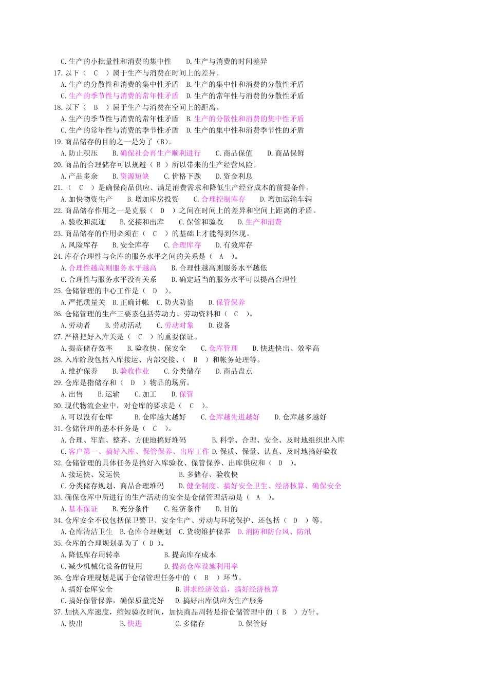 仓库保管员初年级题目有答案_第2页
