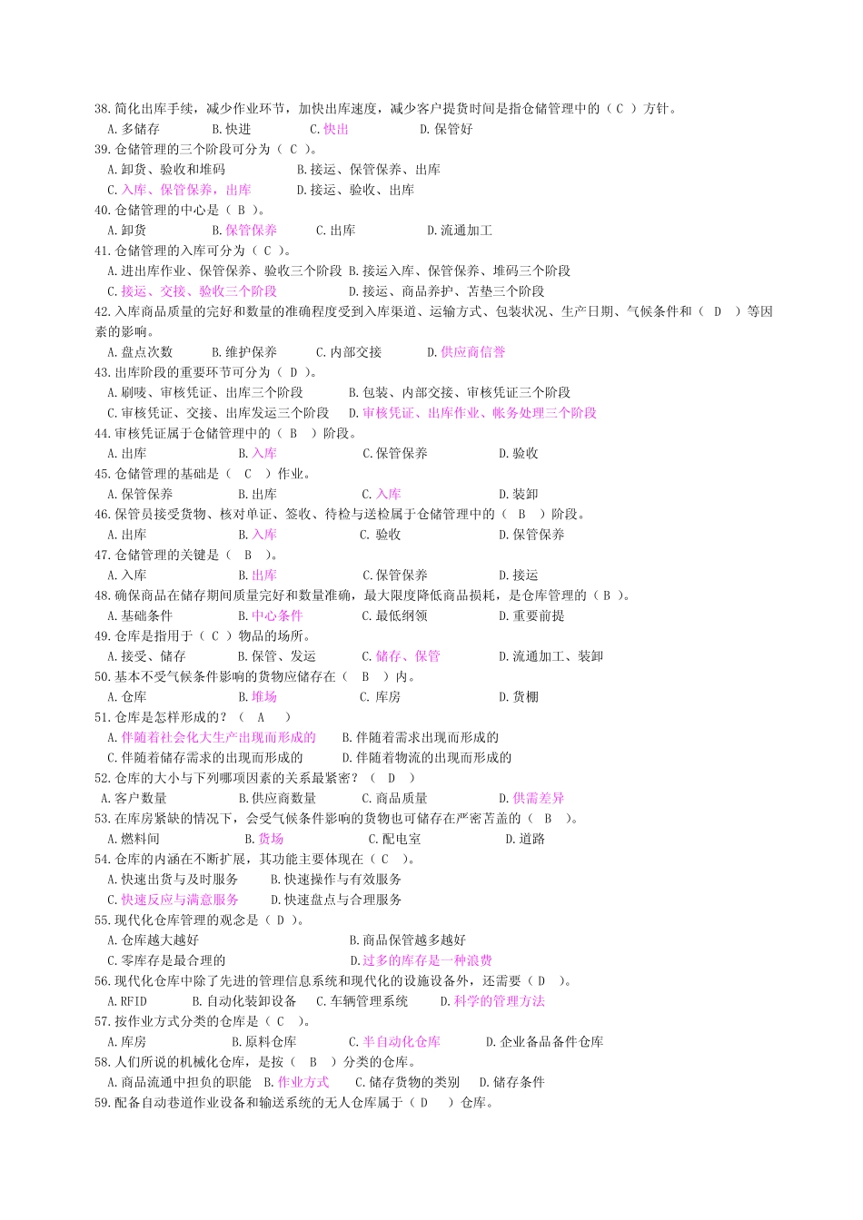 仓库保管员初年级题目有答案_第3页