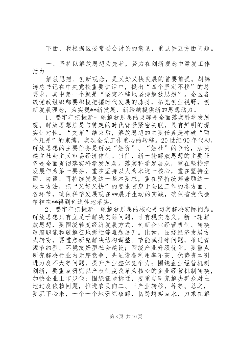 会议暨区政府会议报告_第3页