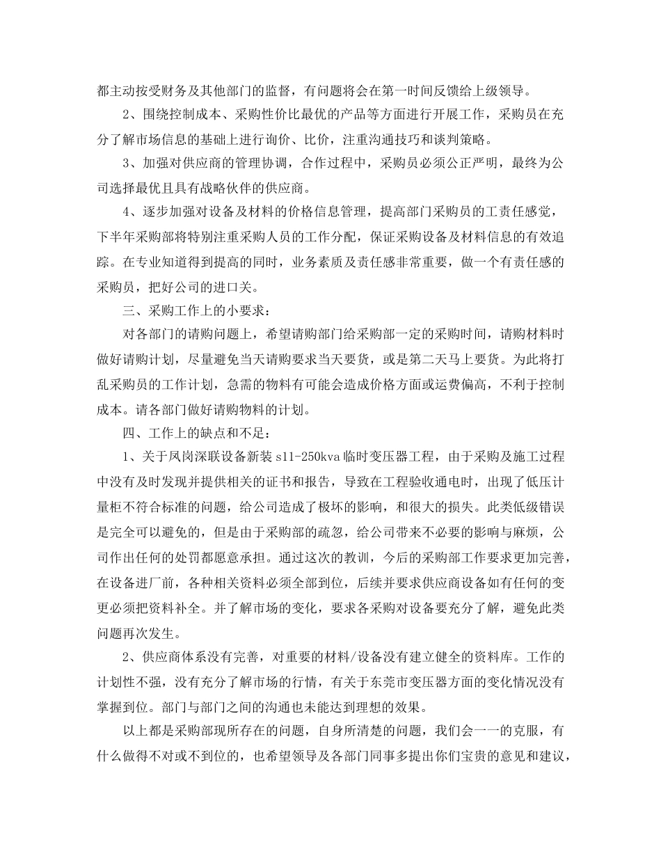 采购员个人年终工作总结 _第3页